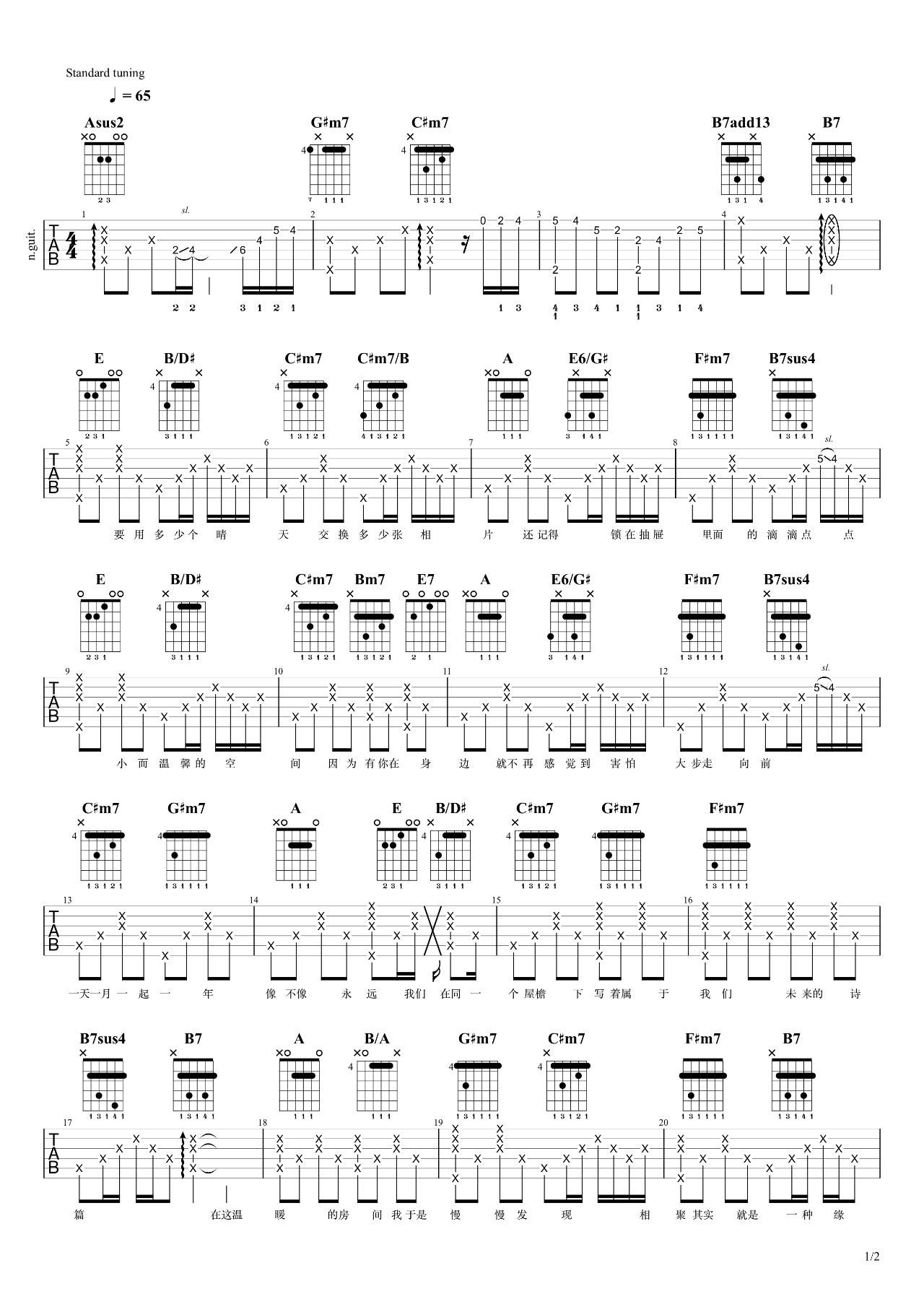 房间吉他谱_E调完整版_梦马音乐编配_刘瑞琦