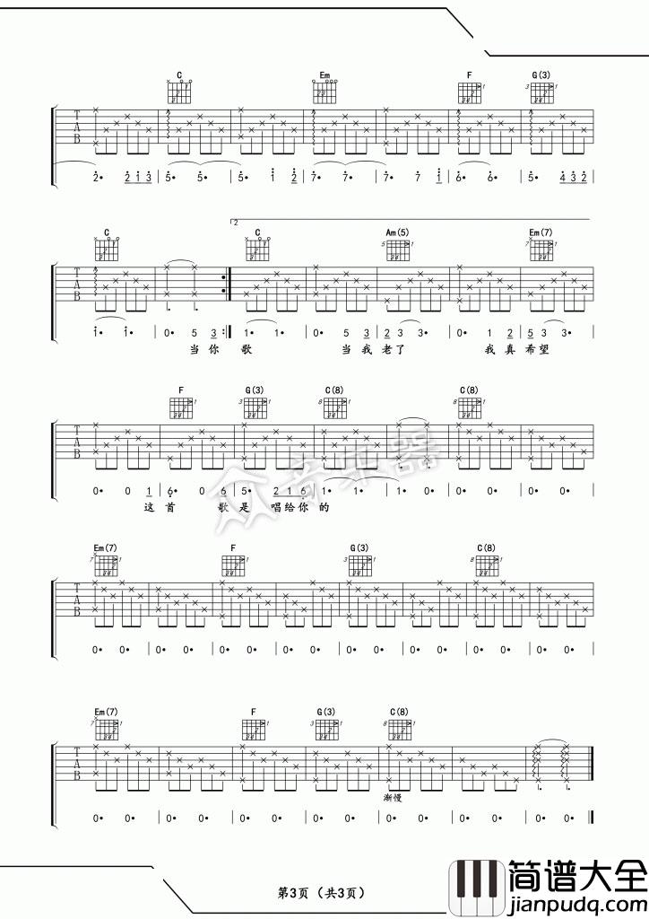 当你老了吉他谱_C调_卢家兴编配_赵照