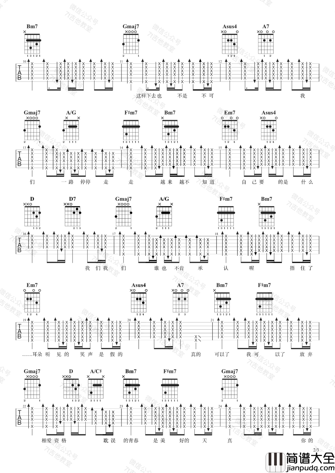 _可以了_吉他谱_D调弹唱六线谱_高清图片谱__陈奕迅
