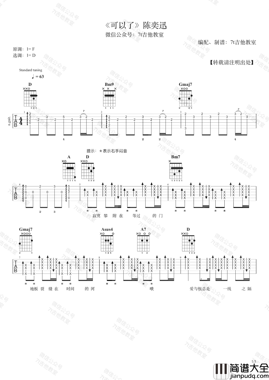 _可以了_吉他谱_D调弹唱六线谱_高清图片谱__陈奕迅