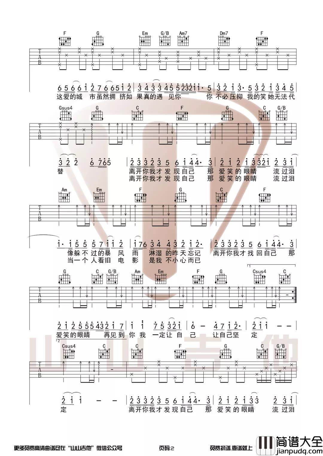 _爱笑的眼睛_吉他谱_C调弹唱六线谱_林俊杰