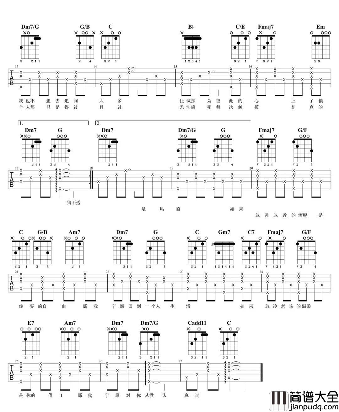_猜不透_吉他谱_C调六线图片谱_丁当
