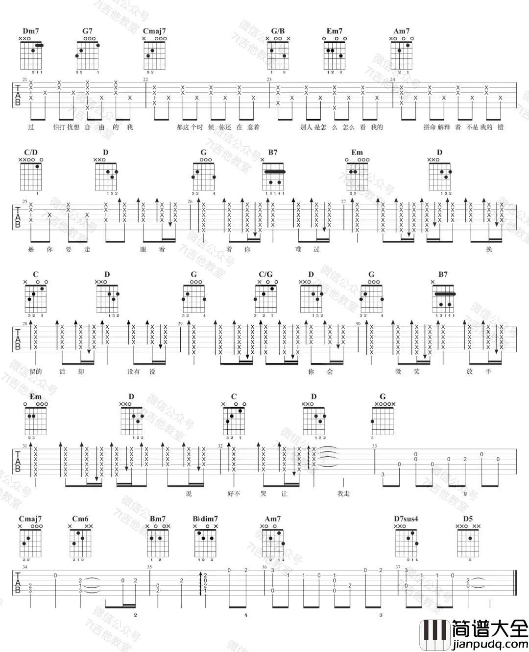 _说好不哭_吉他谱_G调弹唱六线谱_周杰伦