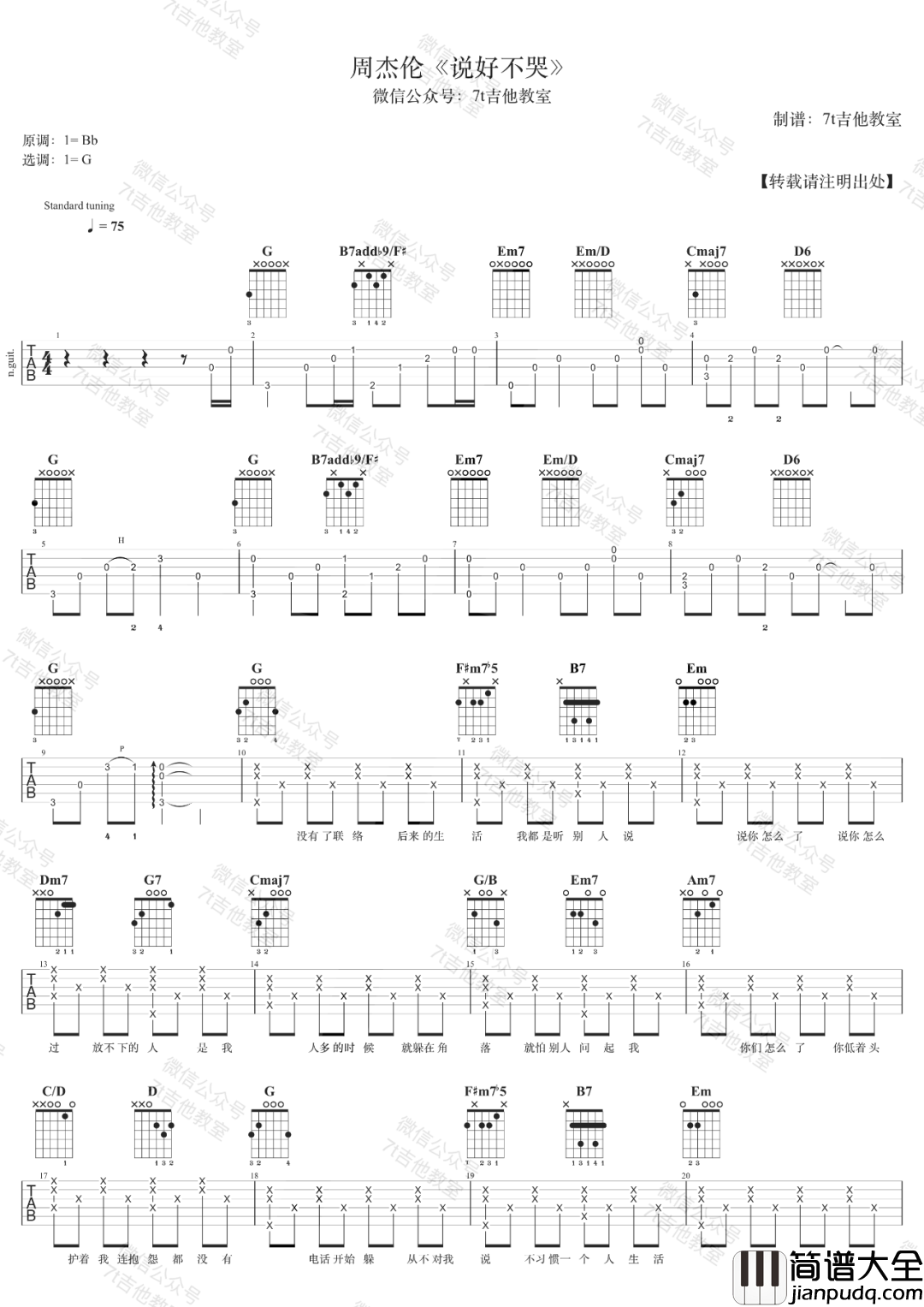 _说好不哭_吉他谱_G调弹唱六线谱_周杰伦