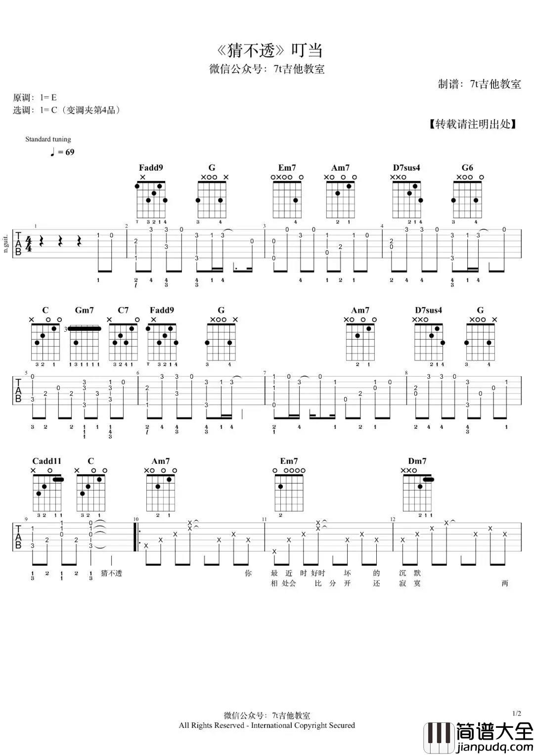 _猜不透_吉他谱_C调六线图片谱_丁当