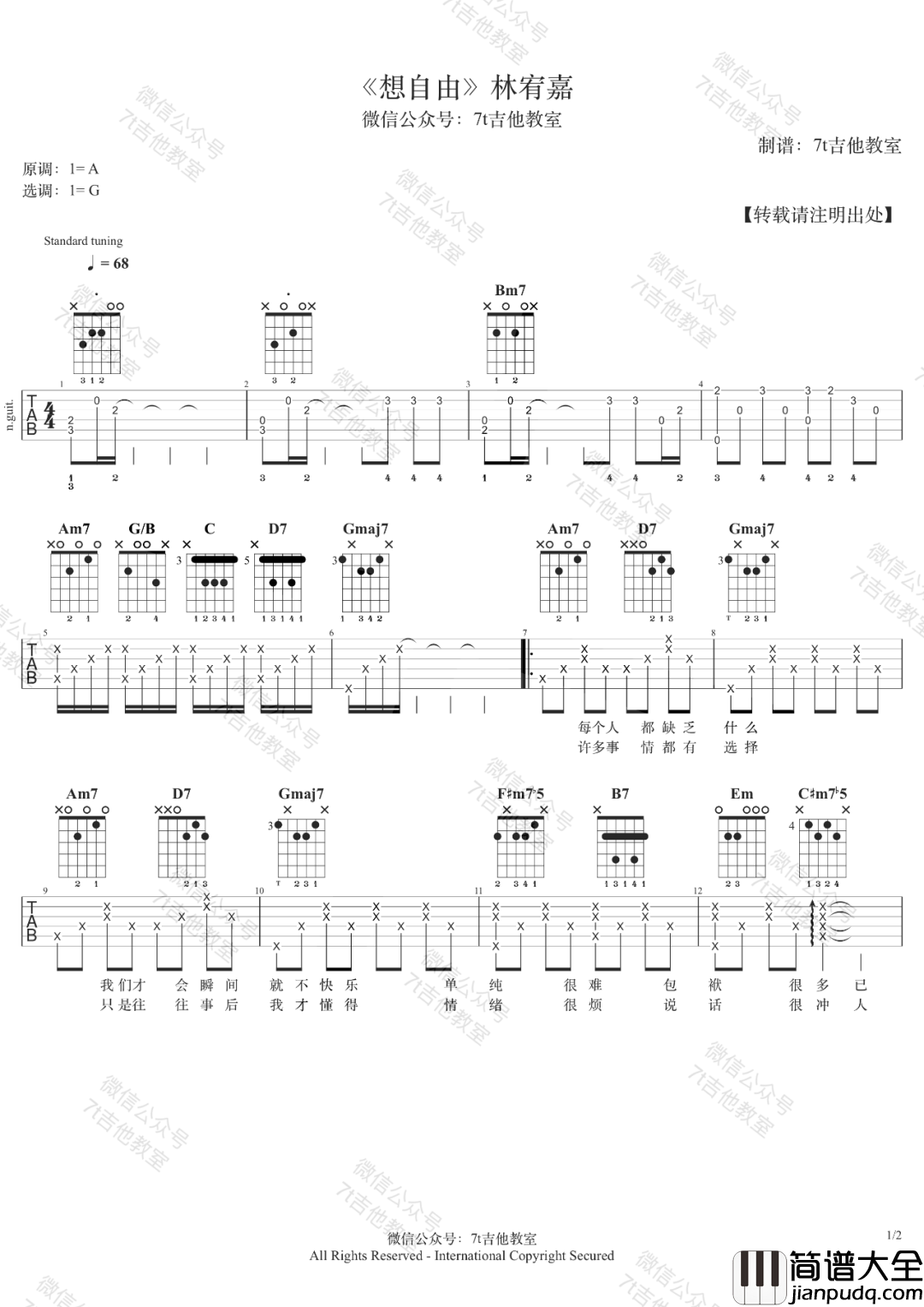 _想自由_吉他谱_林宥嘉