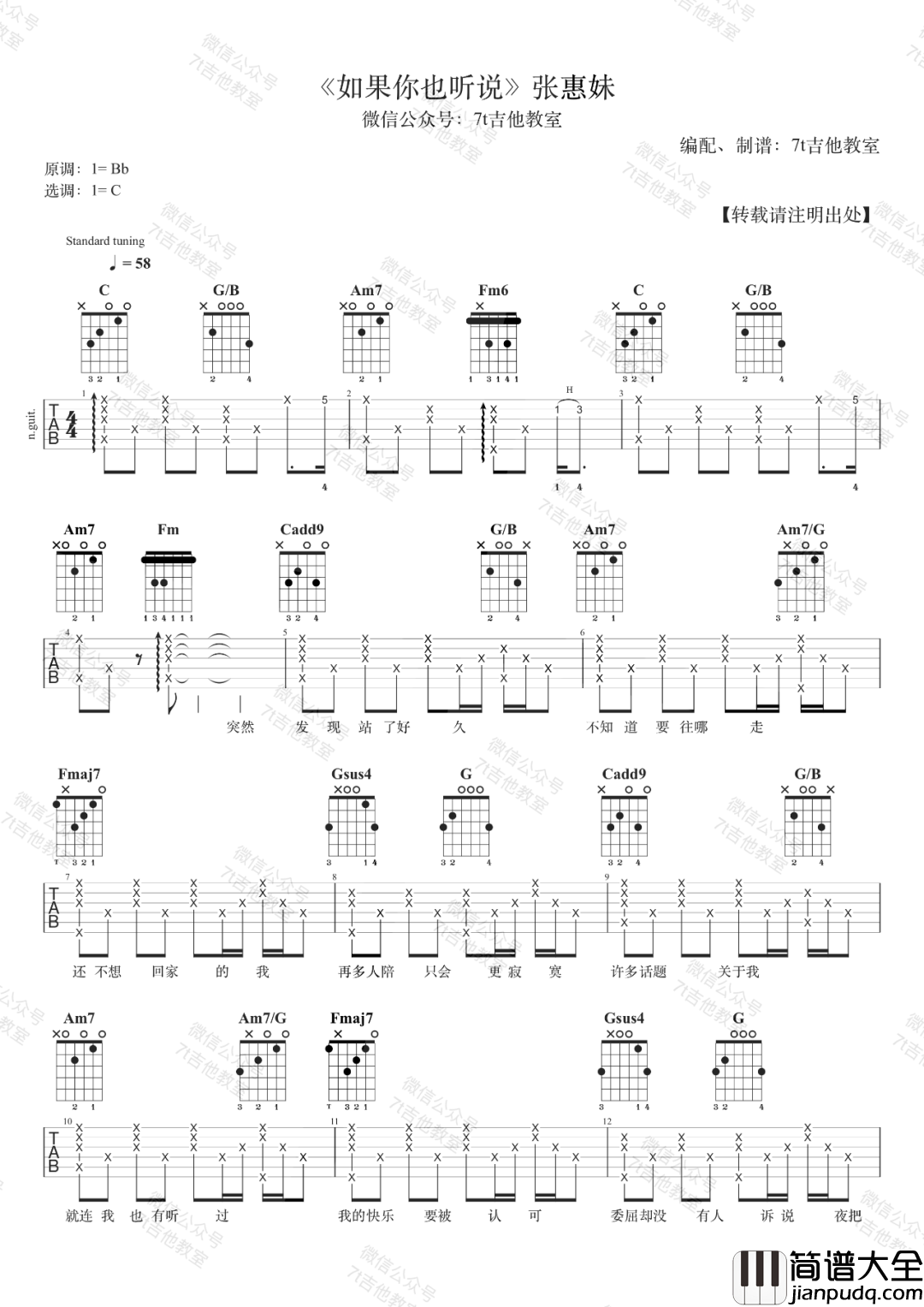 _如果你也听说_吉他谱_C调高清图片谱_张惠妹