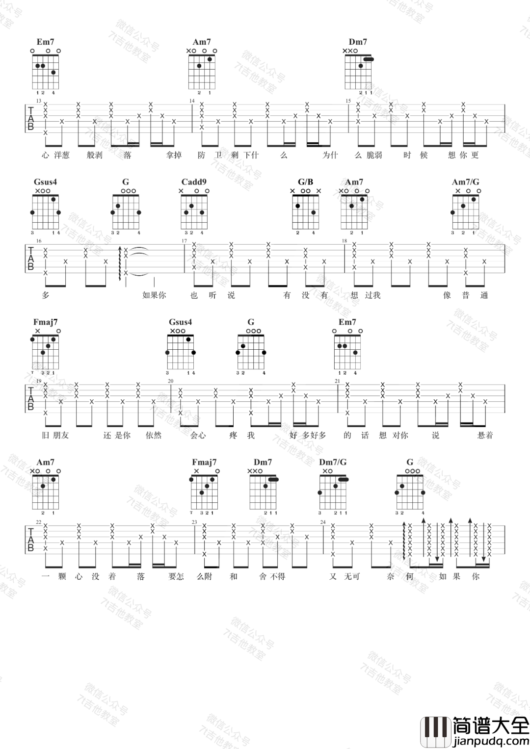 _如果你也听说_吉他谱_C调高清图片谱_张惠妹