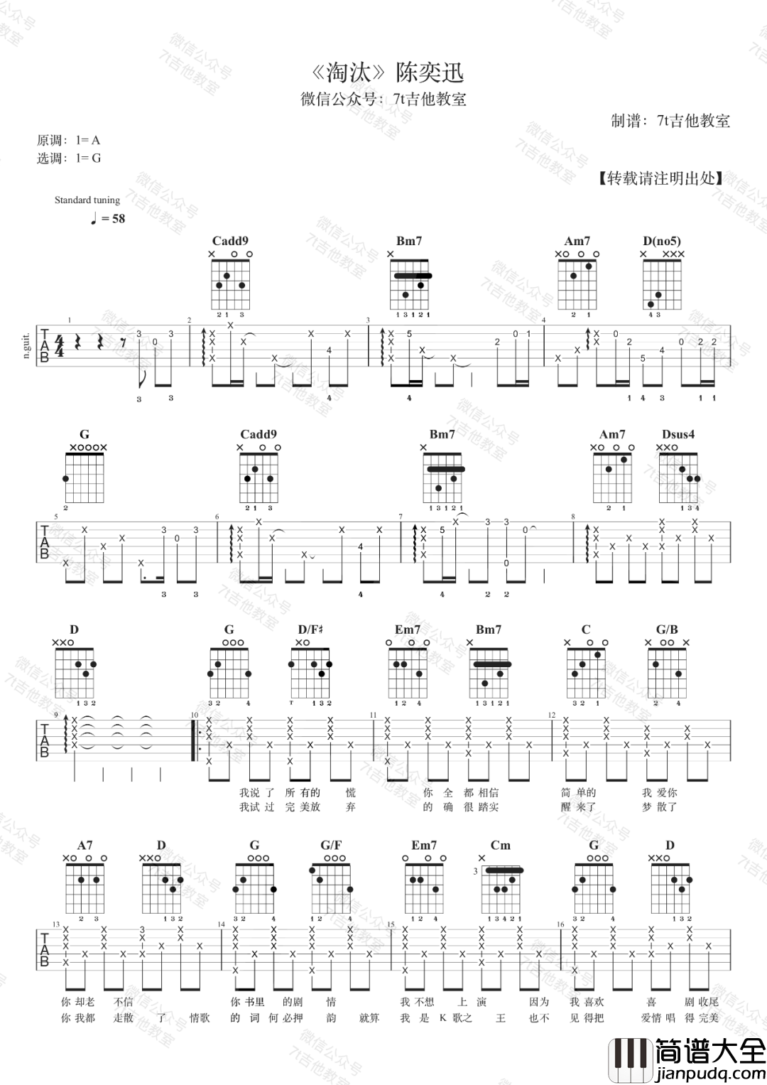陈奕迅_淘汰_吉他谱__淘汰_G调原版吉他弹唱谱