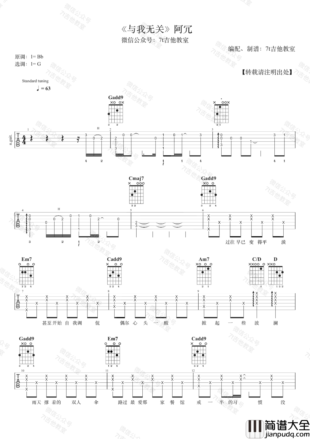 《与我无关》吉他谱_G调弹唱视频教学_阿冗 _与我无关_吉他谱_G调弹唱视频教学_阿冗