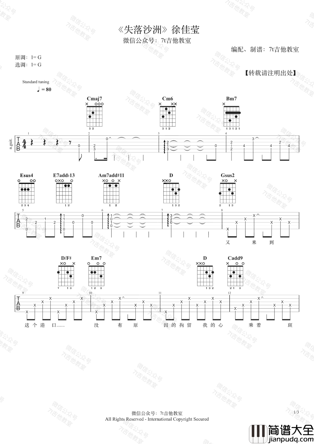 _失落沙洲_吉他谱_G调弹唱示范_徐佳莹