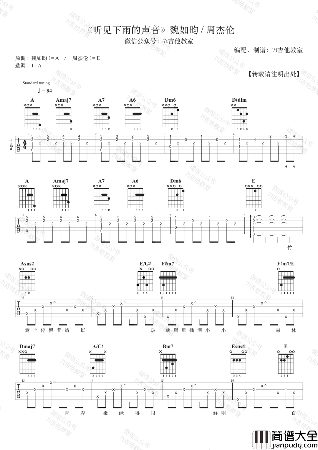 魏如昀/周杰伦《听见下雨的声音》吉他谱_A调原版_吉他弹唱演示 魏如昀/周杰伦_听见下雨的声音_吉他谱_A调原版_吉他弹唱演示
