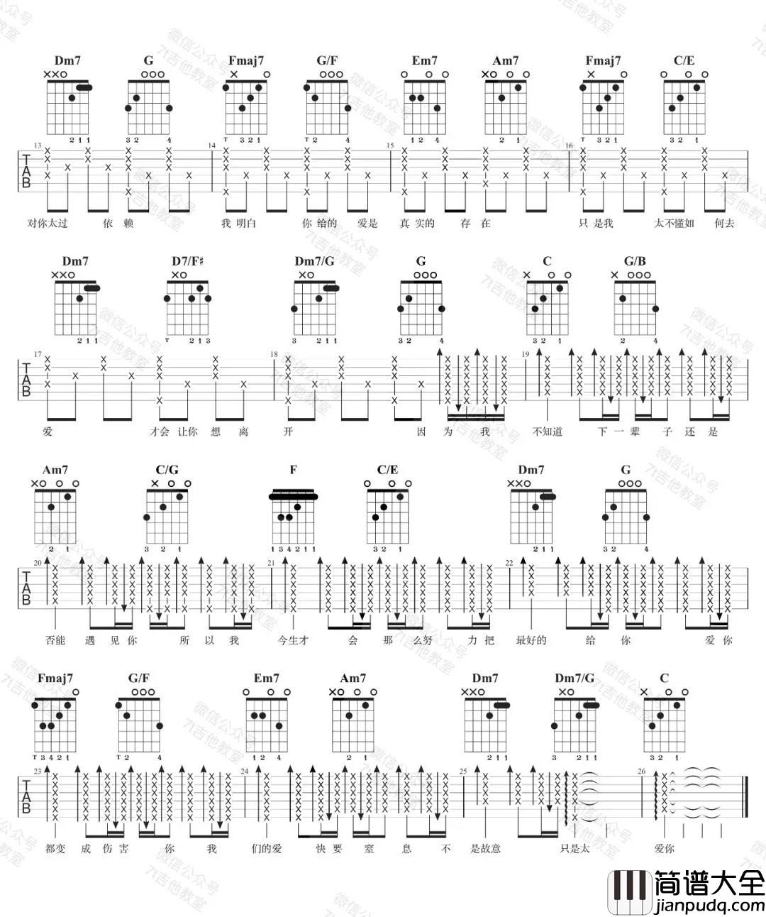 _只是太爱你_吉他谱_C调弹唱示范_张敬轩