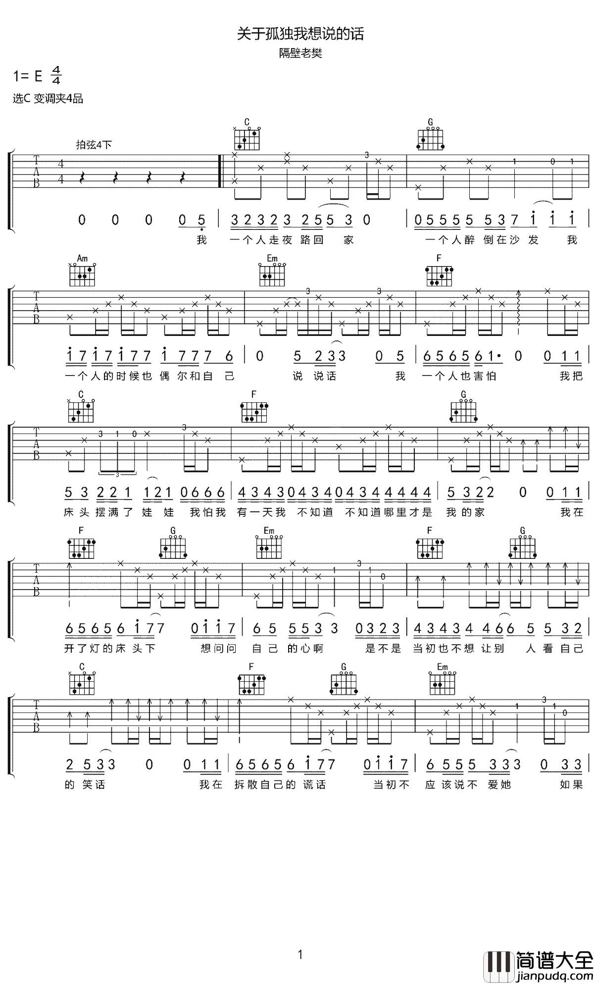_关于孤独我想说的话_吉他谱_C调六线谱_隔壁老樊