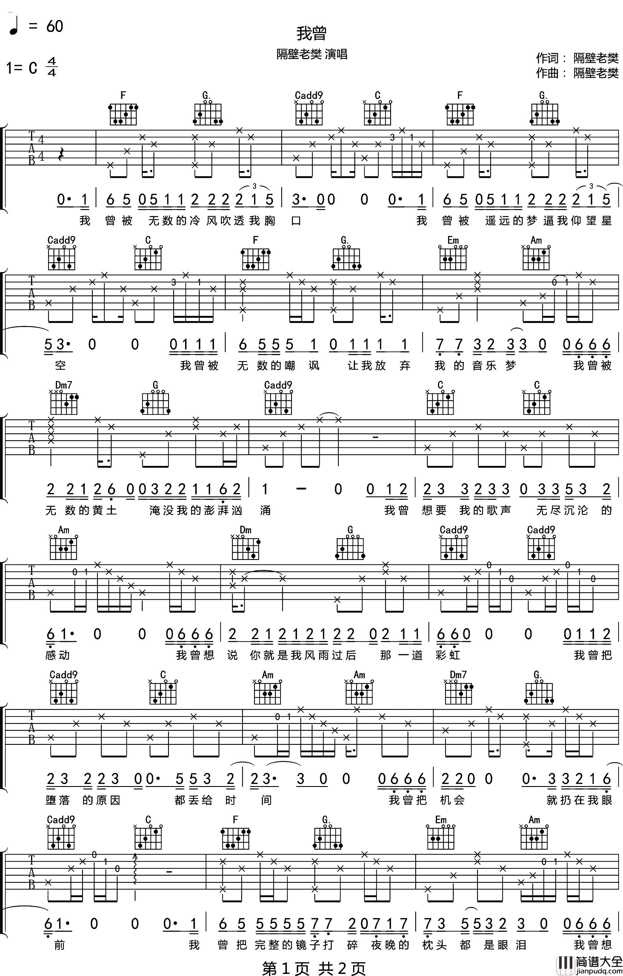 _我曾_吉他谱_C调高清图片谱_隔壁老樊
