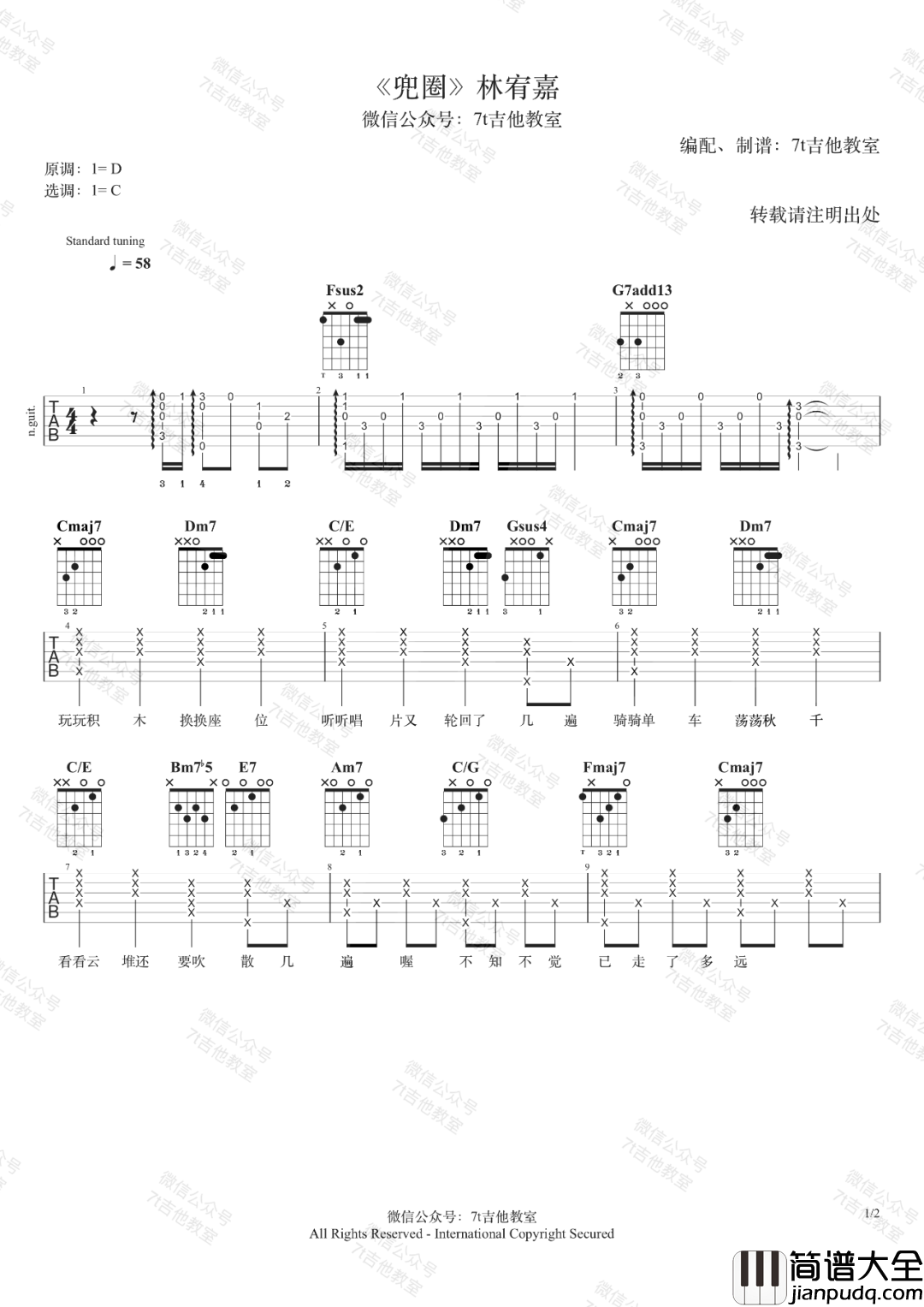 _兜圈_吉他谱_C调高清图片谱_林宥嘉