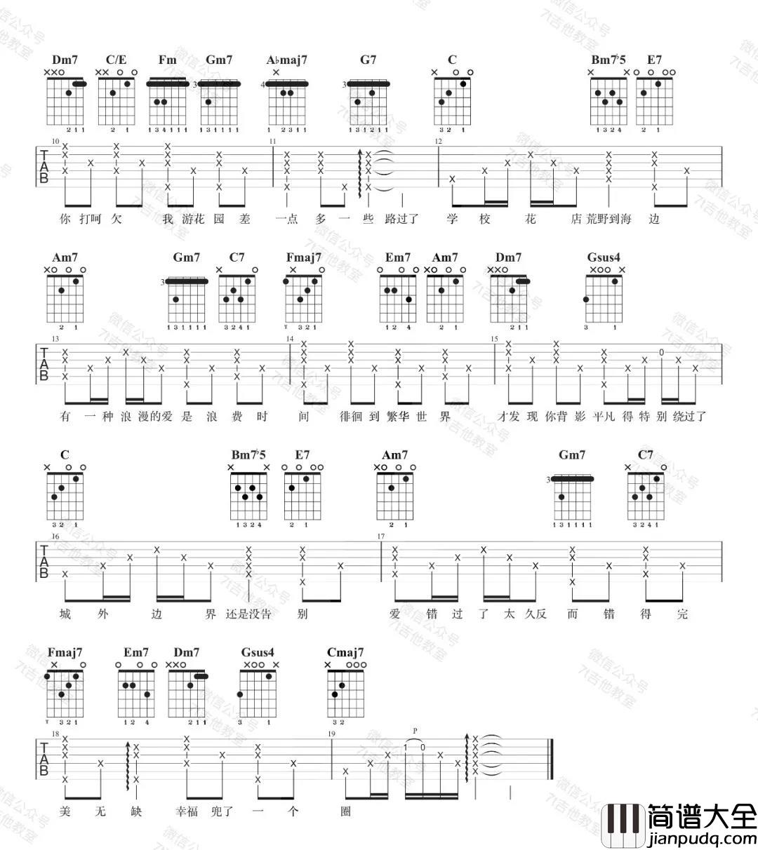 _兜圈_吉他谱_C调高清图片谱_林宥嘉