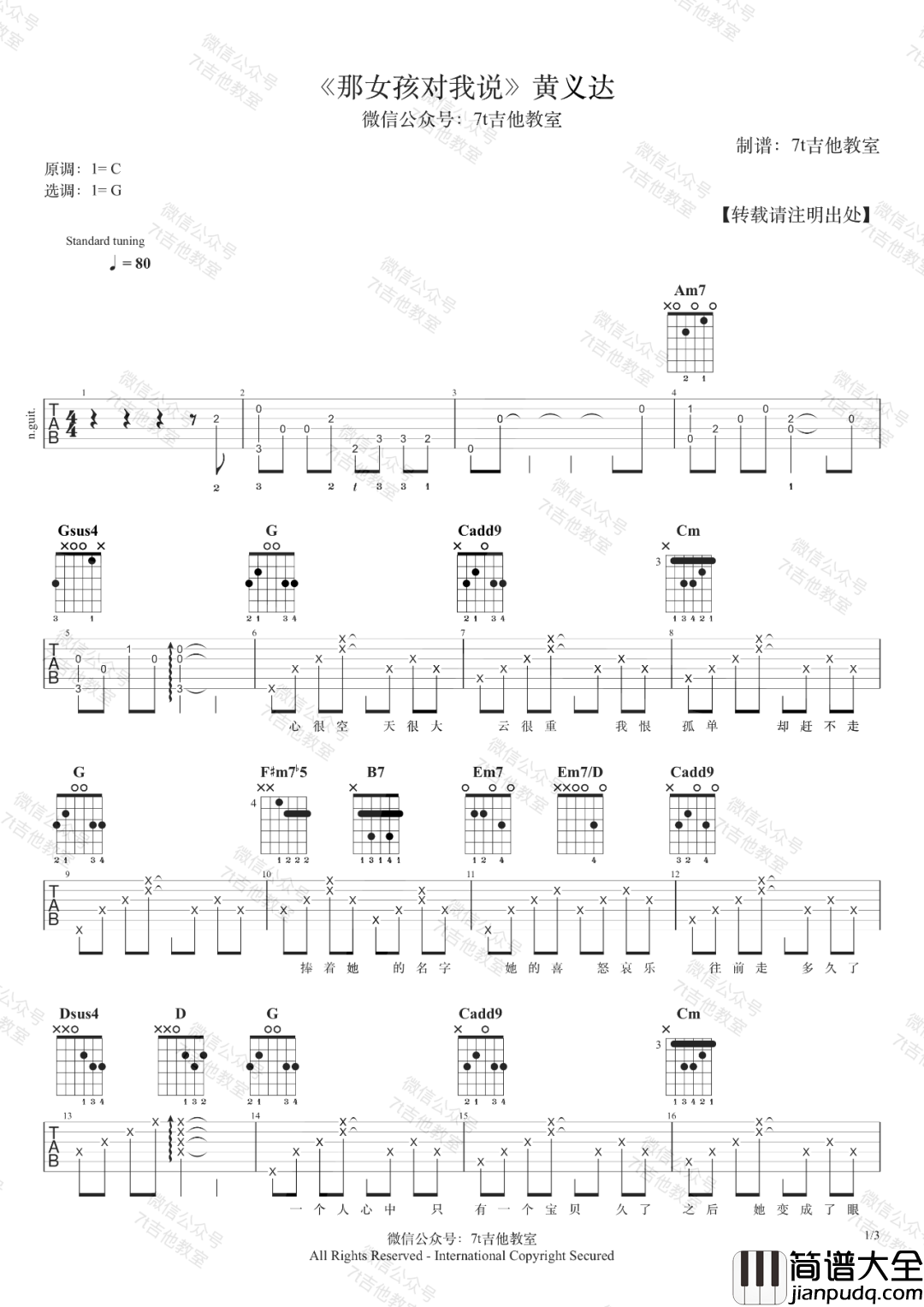 _那女孩对我说_吉他谱_G调高清图片谱_黄义达