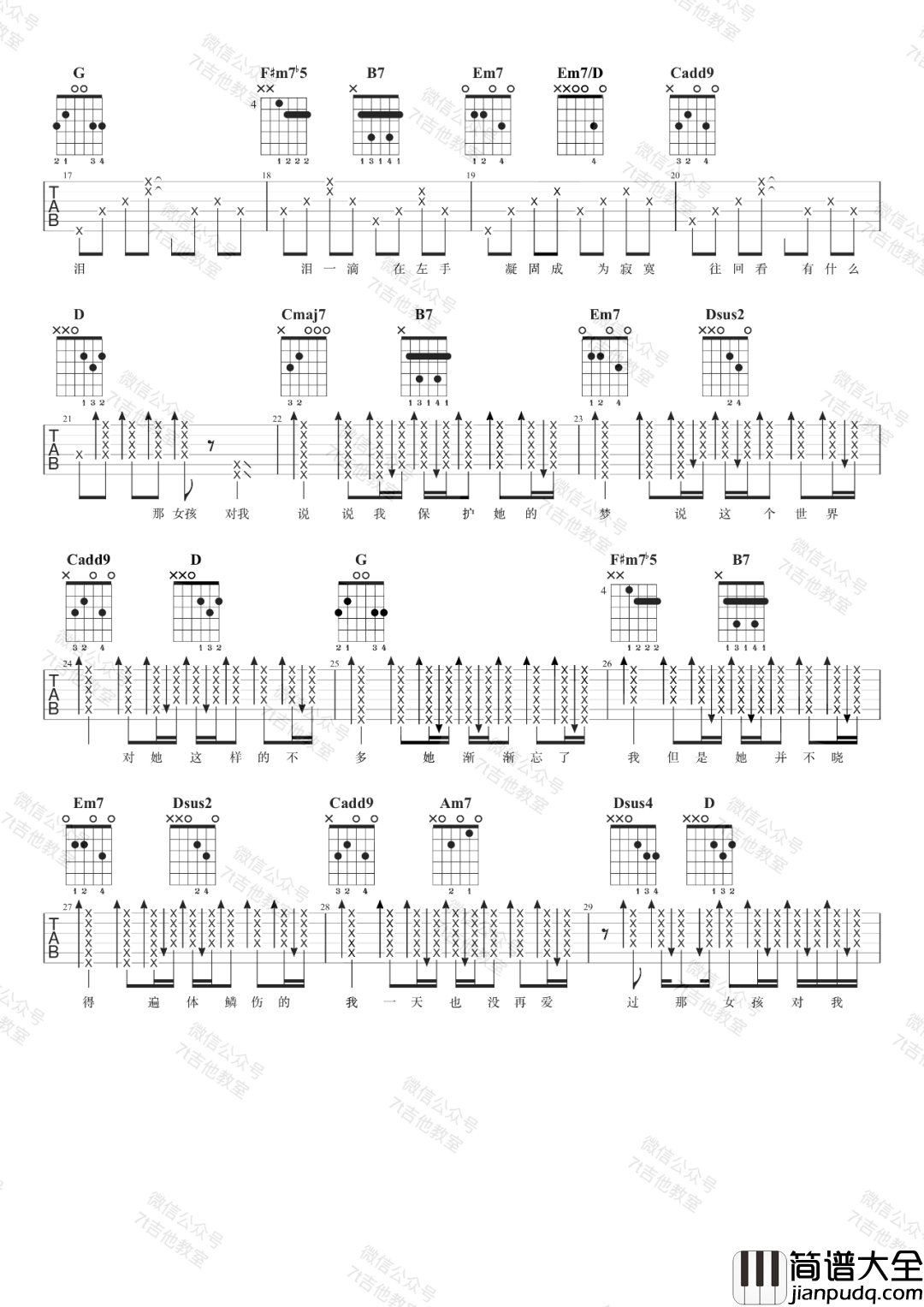 _那女孩对我说_吉他谱_G调高清图片谱_黄义达