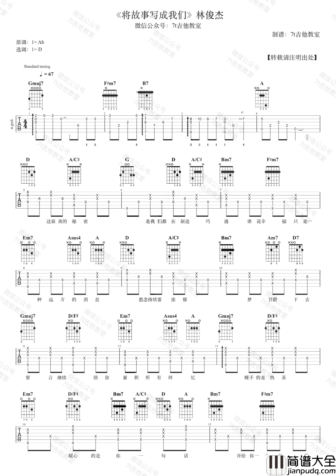 _将故事写成我们_吉他谱_D调弹唱六线谱_林俊杰