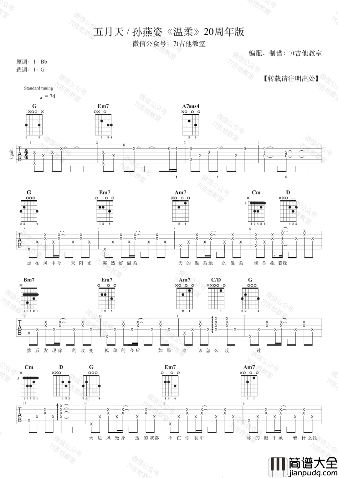 _温柔_吉他谱_女生版G调弹唱示范_五月天