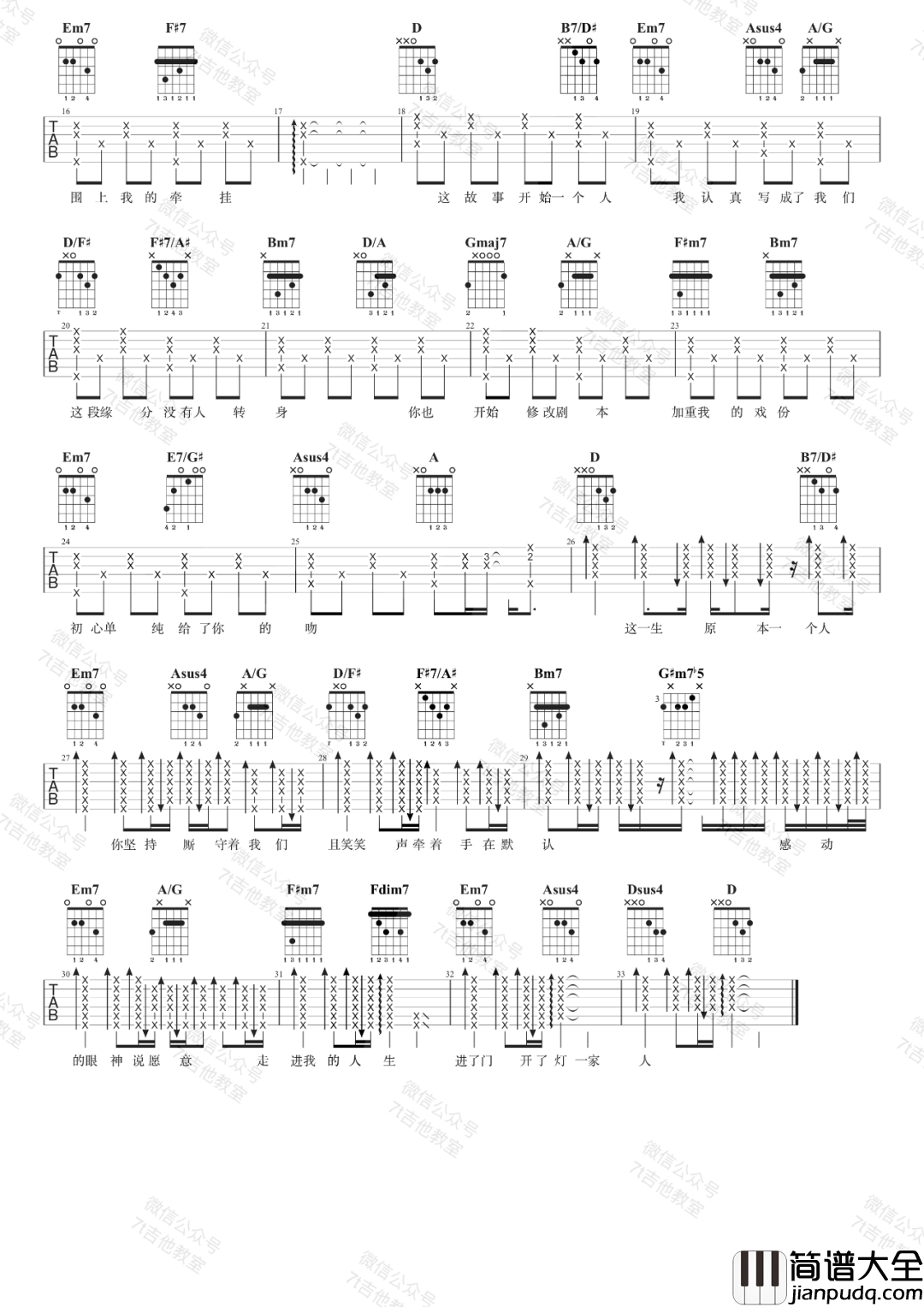 _将故事写成我们_吉他谱_D调弹唱六线谱_林俊杰