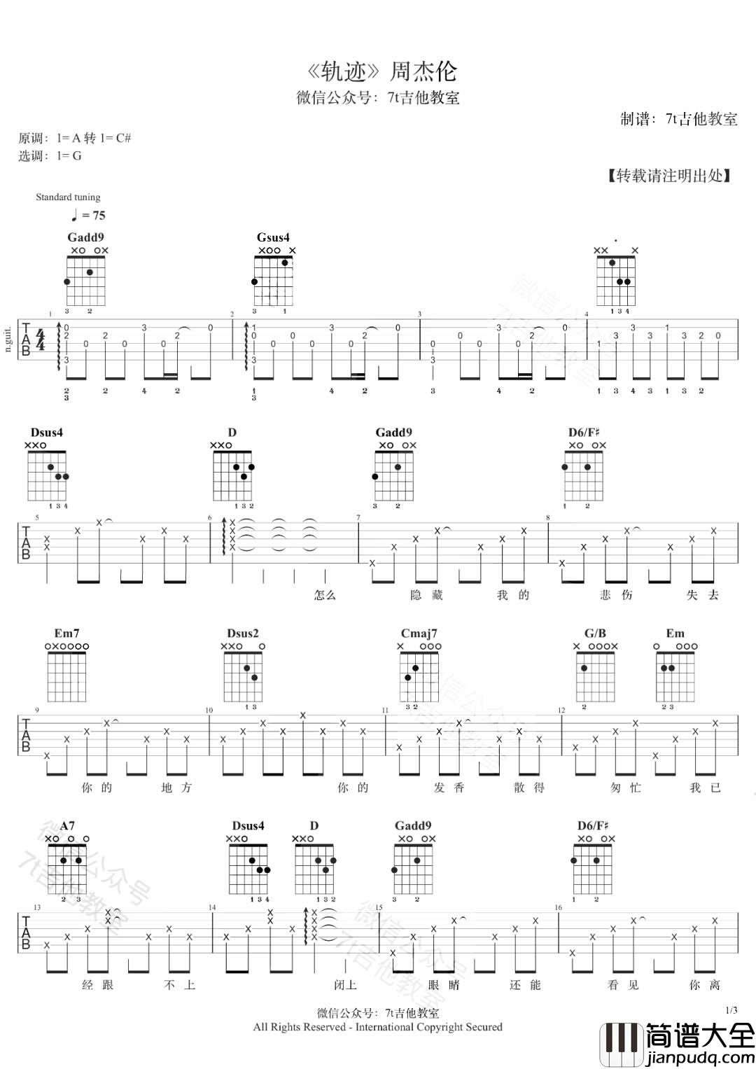 _轨迹_吉他谱_G调弹唱视频示范_周杰伦