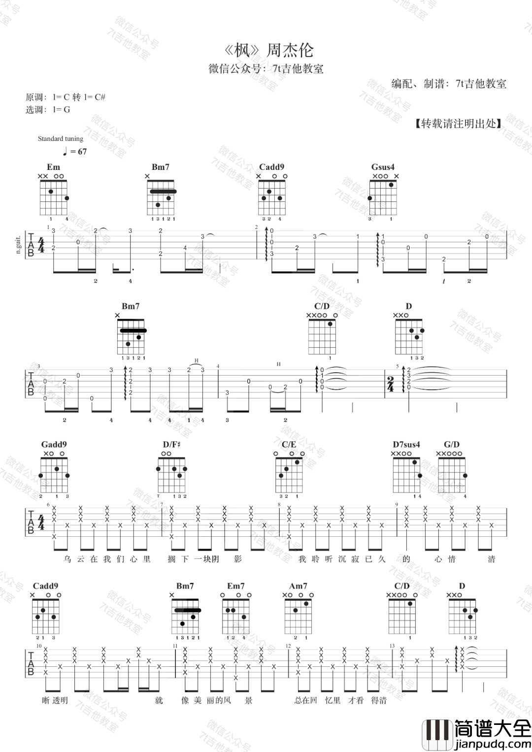 _枫_吉他谱_G调视频弹唱六线谱_周杰伦