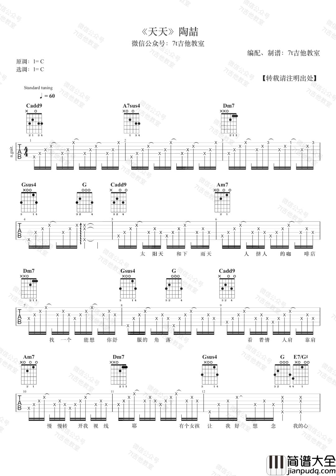 _天天_女生版吉他谱_C调弹唱教学示范_陶喆