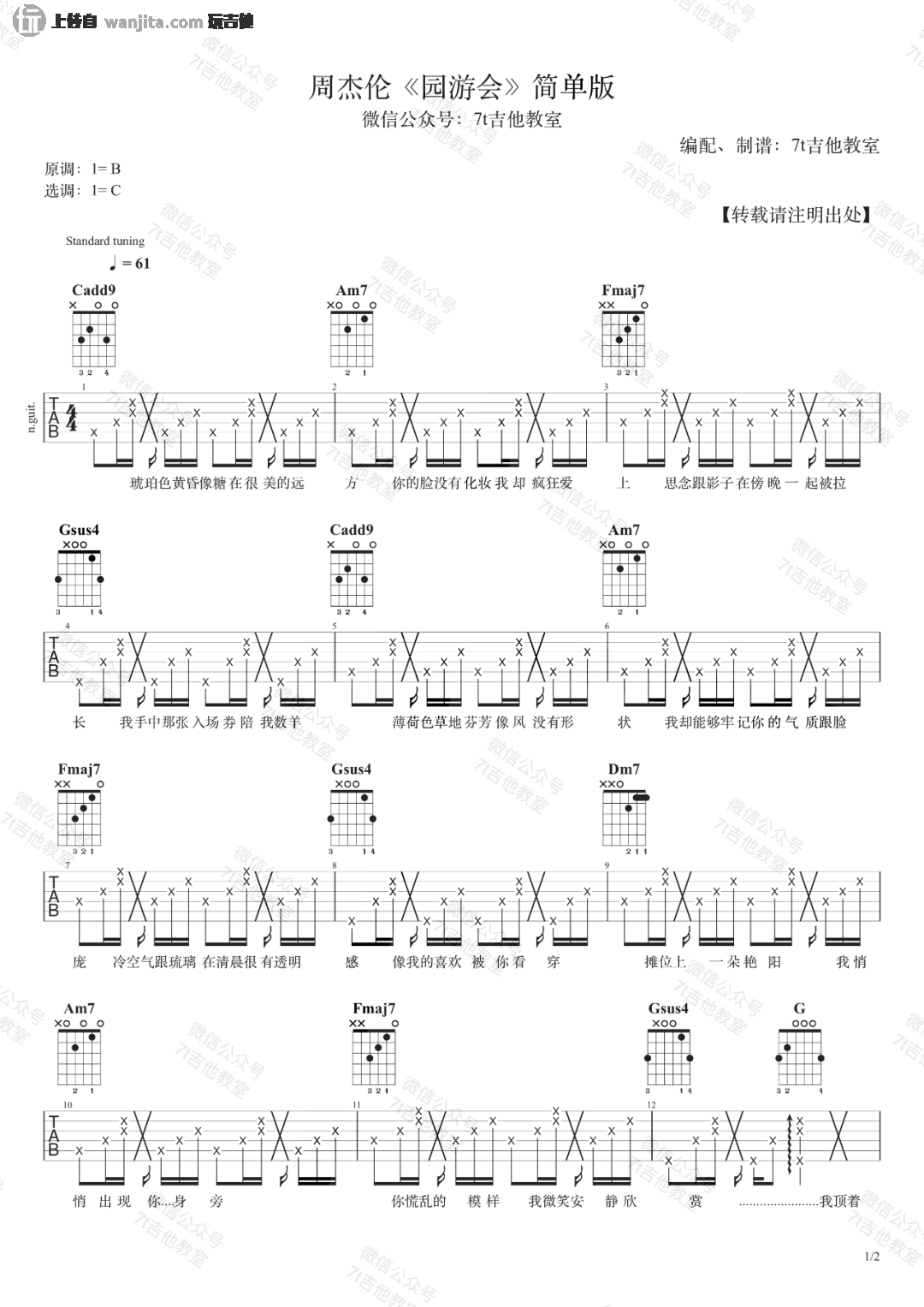 《园游会》吉他谱_C调女生简单版弹唱_周杰伦 _园游会_吉他谱_C调女生简单版弹唱_周杰伦