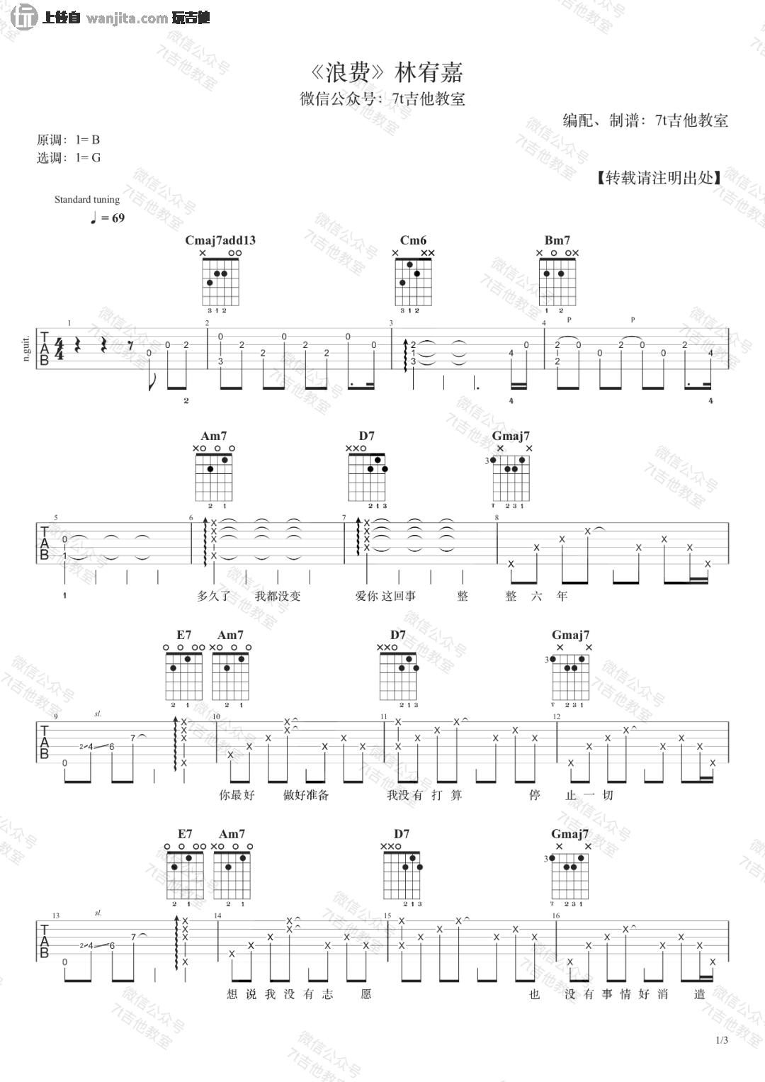 林宥嘉_浪费_吉他谱_G调原版吉他六线谱