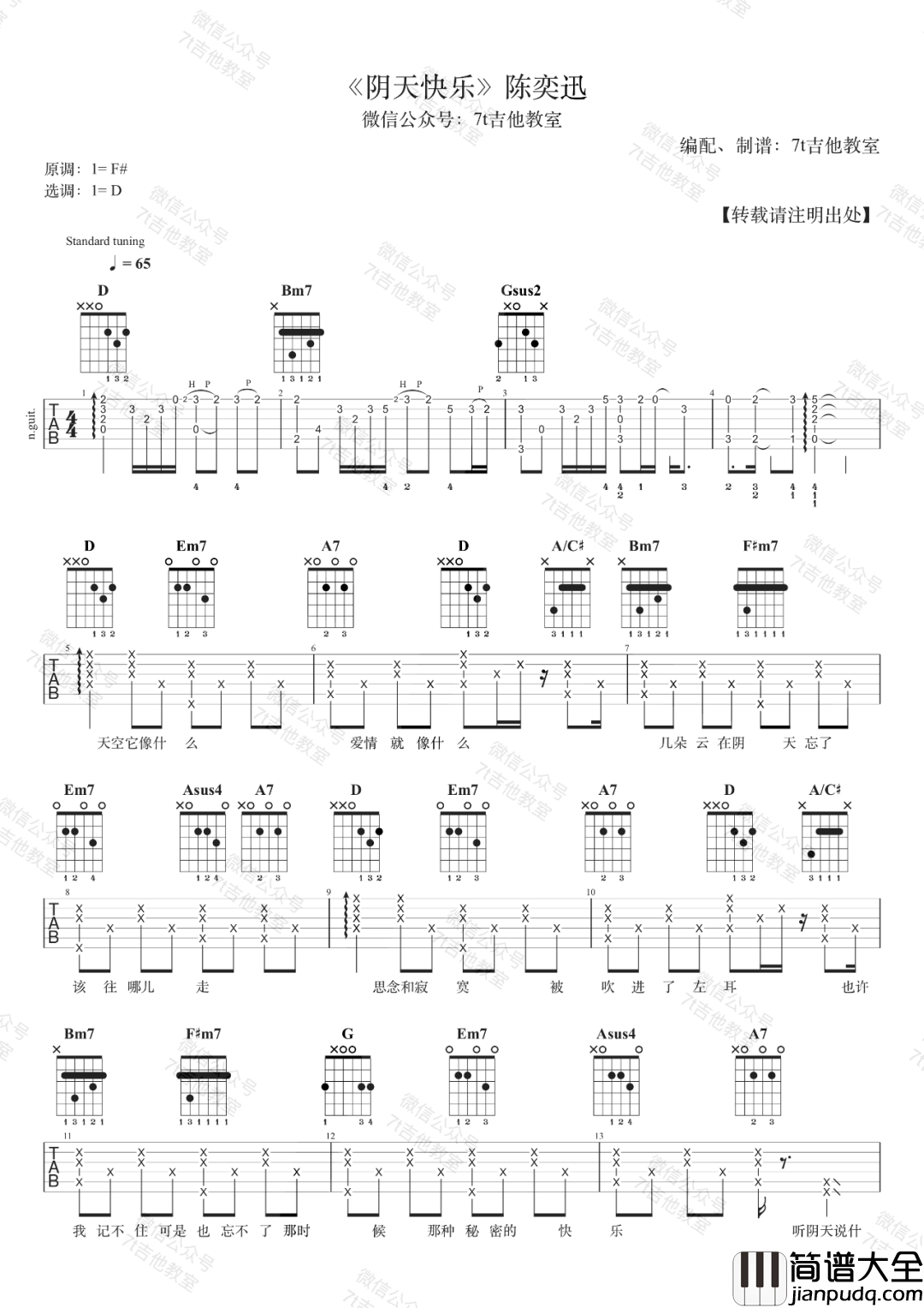 _阴天快乐_吉他谱_D调弹唱视频示范_陈奕迅