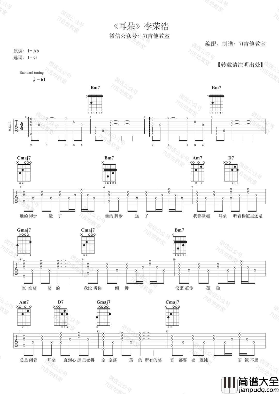 _耳朵_吉他谱_G调弹唱六线谱_李荣浩