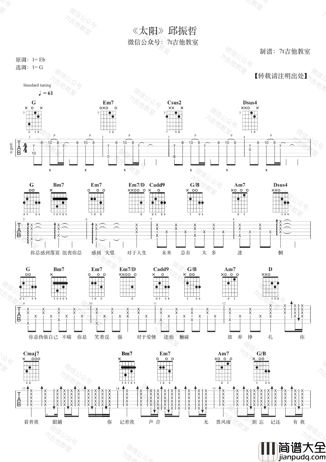 _太阳_吉他谱_G调弹唱六线谱_邱振哲