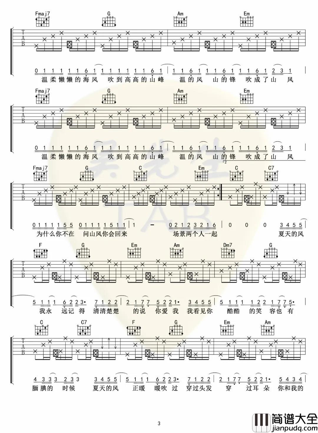 夏天的风吉他谱_温岚_C调指法吉他六线谱_原版编配