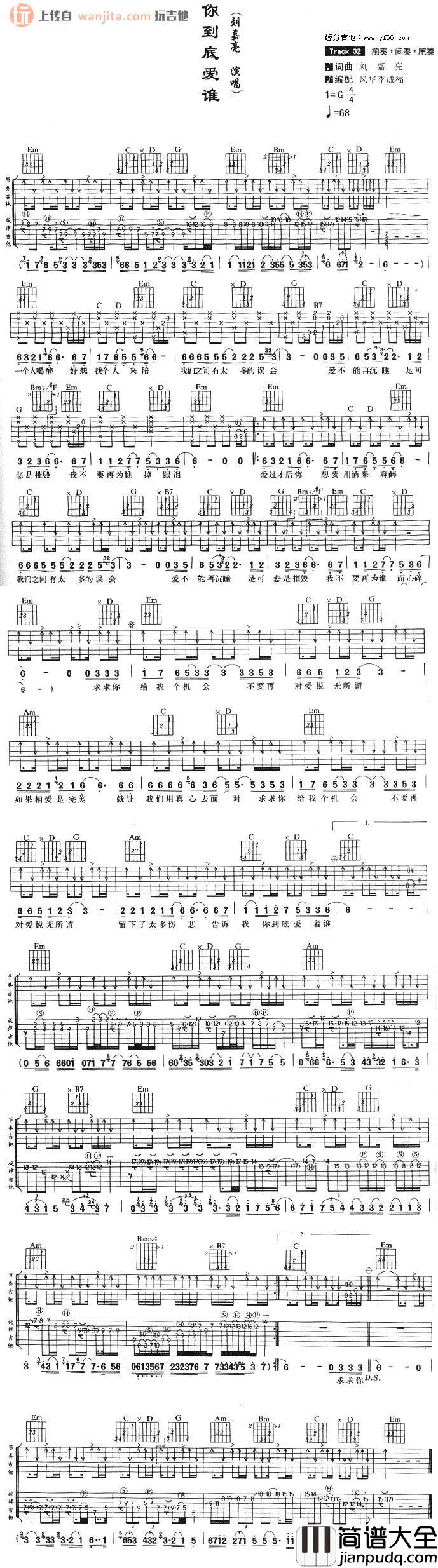 你到底爱谁吉他谱_G调弹唱图片谱_刘嘉亮