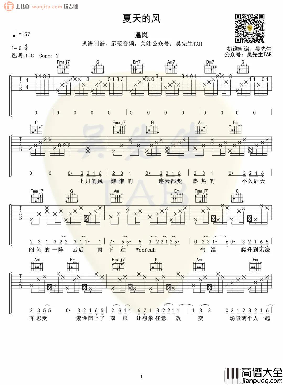 夏天的风吉他谱_温岚_C调指法吉他六线谱_原版编配