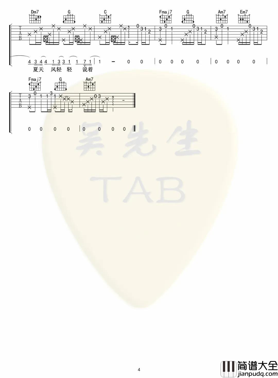 夏天的风吉他谱_温岚_C调指法吉他六线谱_原版编配