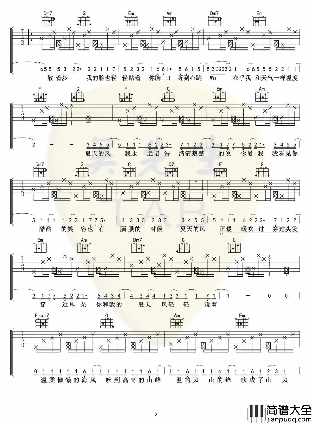 夏天的风吉他谱_温岚_C调指法吉他六线谱_原版编配