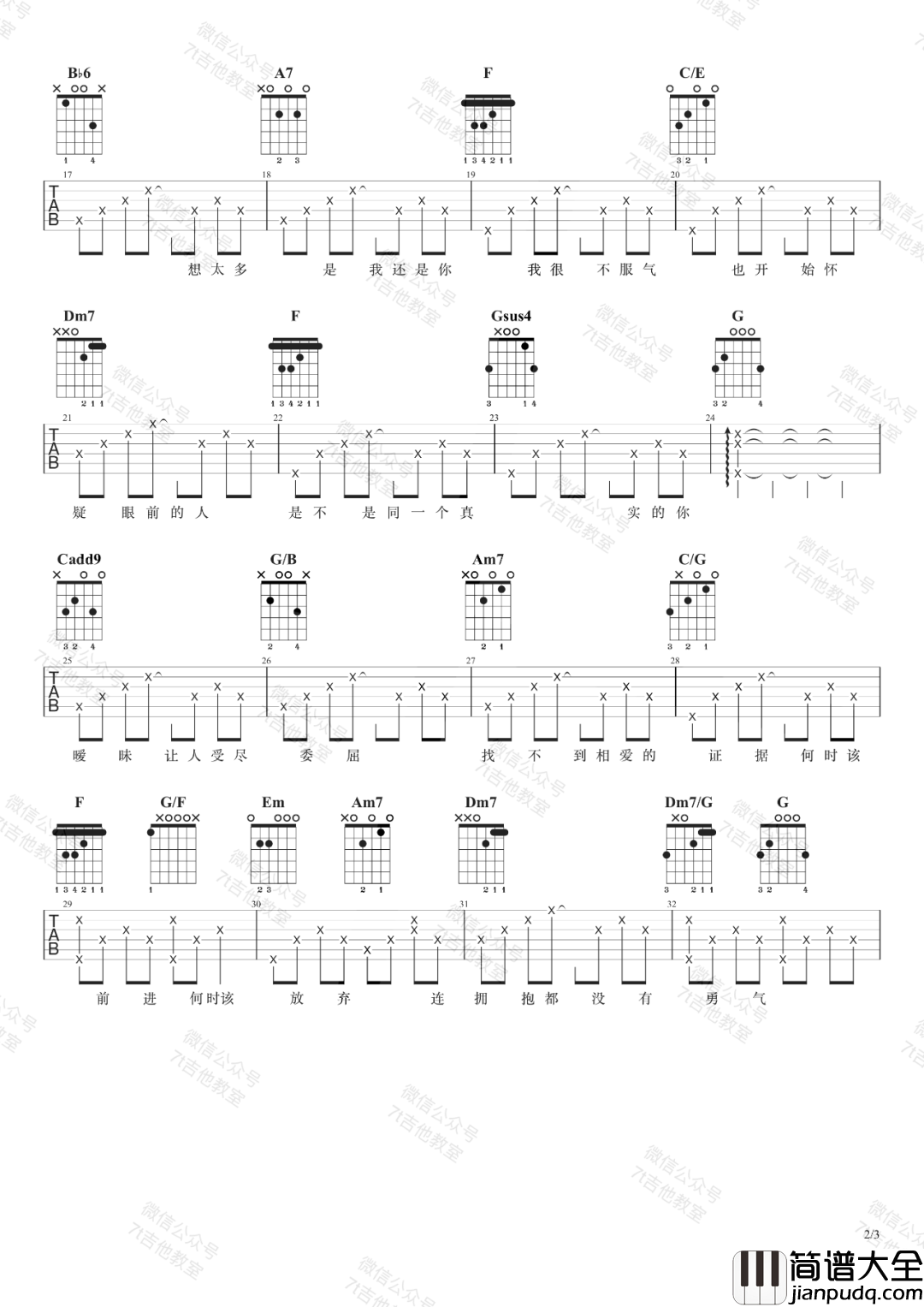 杨丞琳版暧昧吉他谱_C调原版_杨丞琳