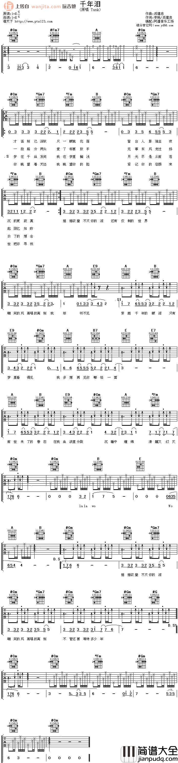 千年泪吉他谱_E调弹唱图片谱_TANK