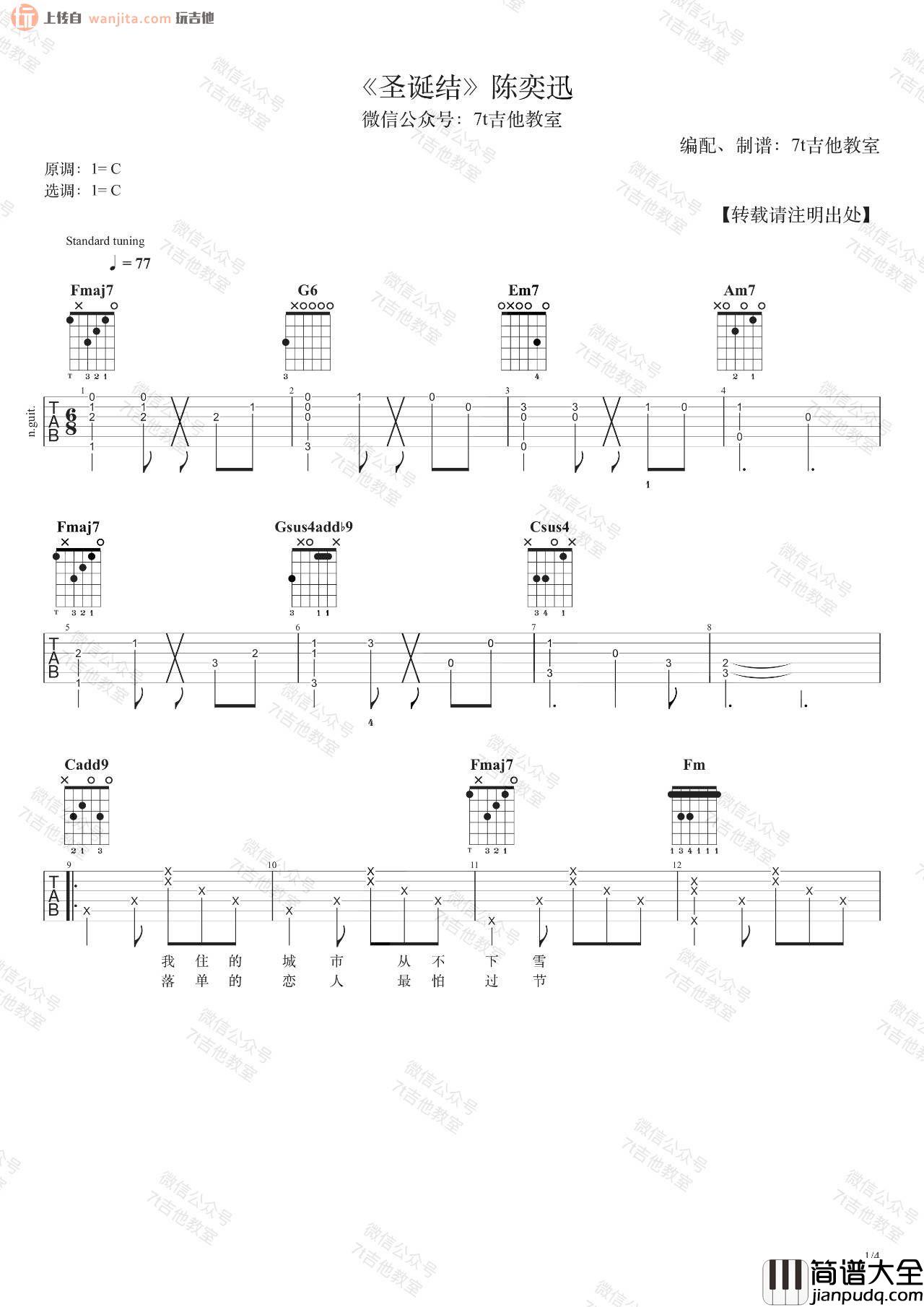 圣诞结吉他谱_C调原版弹唱六线谱_高清图片谱_陈奕迅