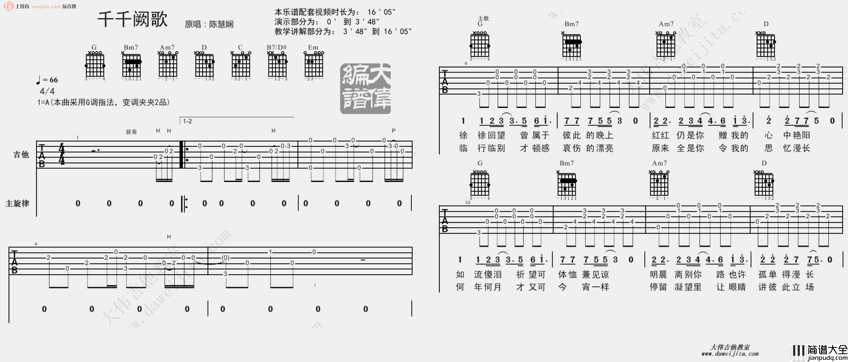 _千千阙歌_吉他谱_G调弹唱六线谱_陈慧娴