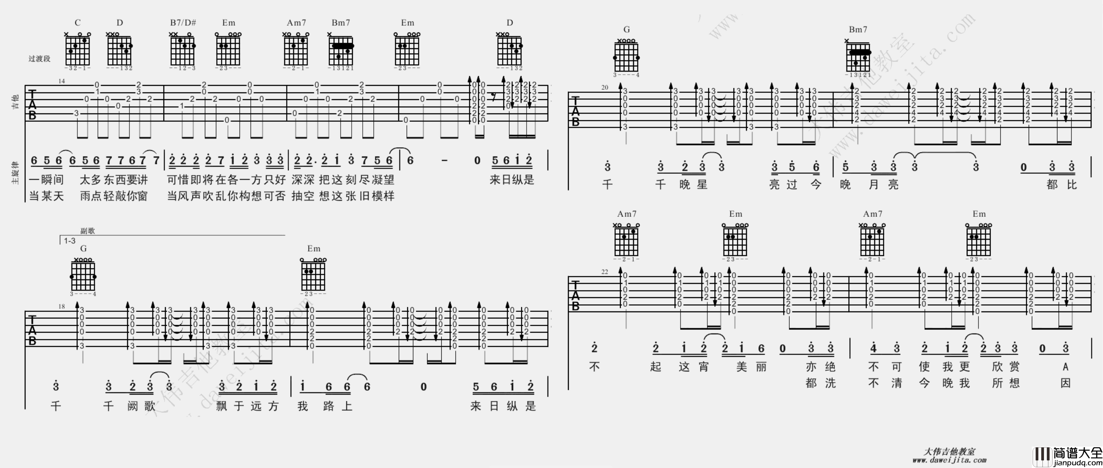 _千千阙歌_吉他谱_G调弹唱六线谱_陈慧娴