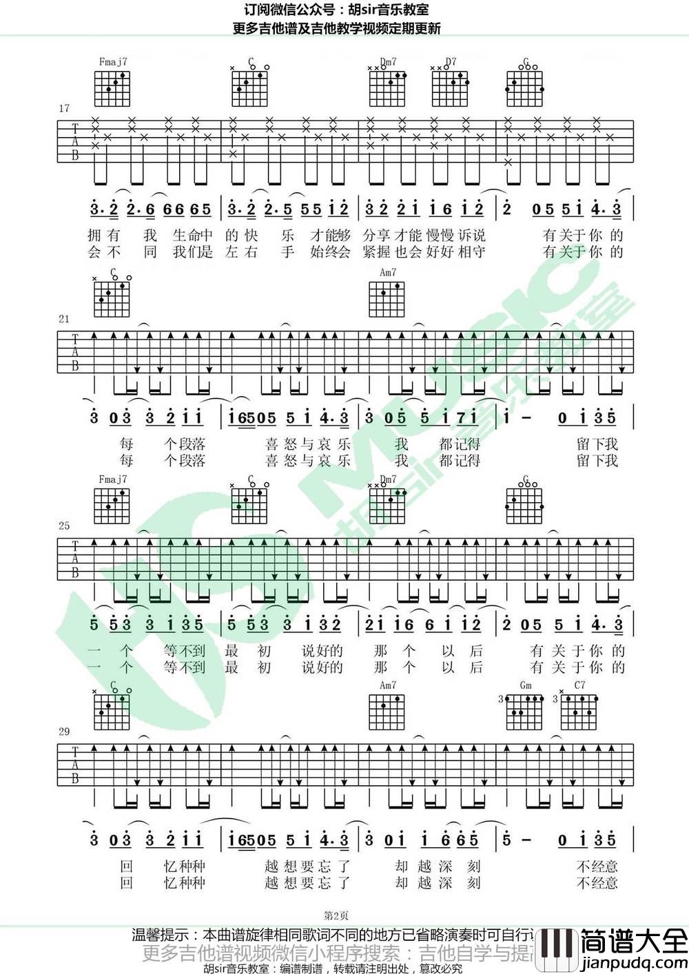 有关于你吉他谱_C调弹唱六线谱_金玟岐