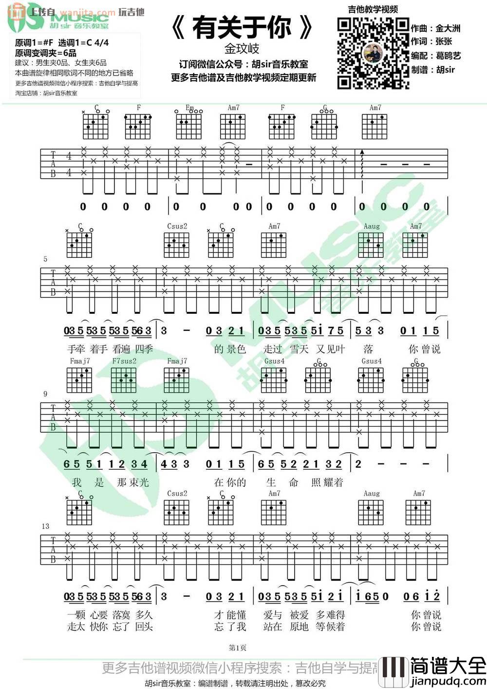 有关于你吉他谱_C调弹唱六线谱_金玟岐