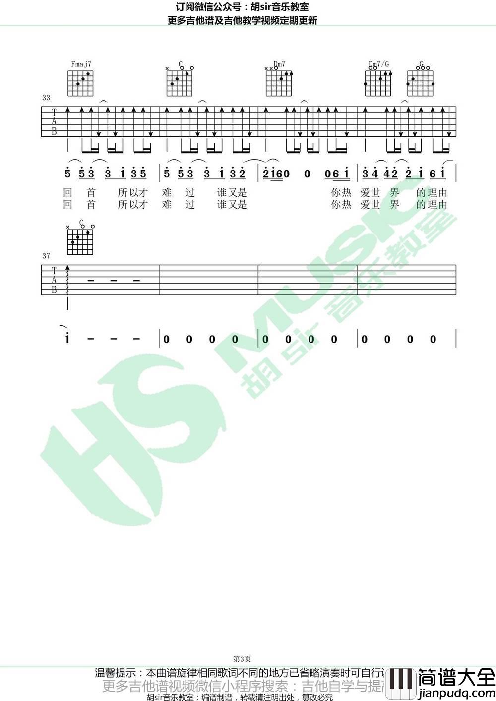 有关于你吉他谱_C调弹唱六线谱_金玟岐