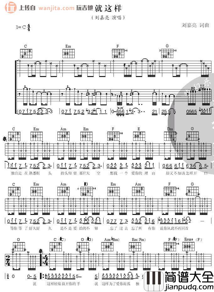 就这样吉他谱_刘嘉亮