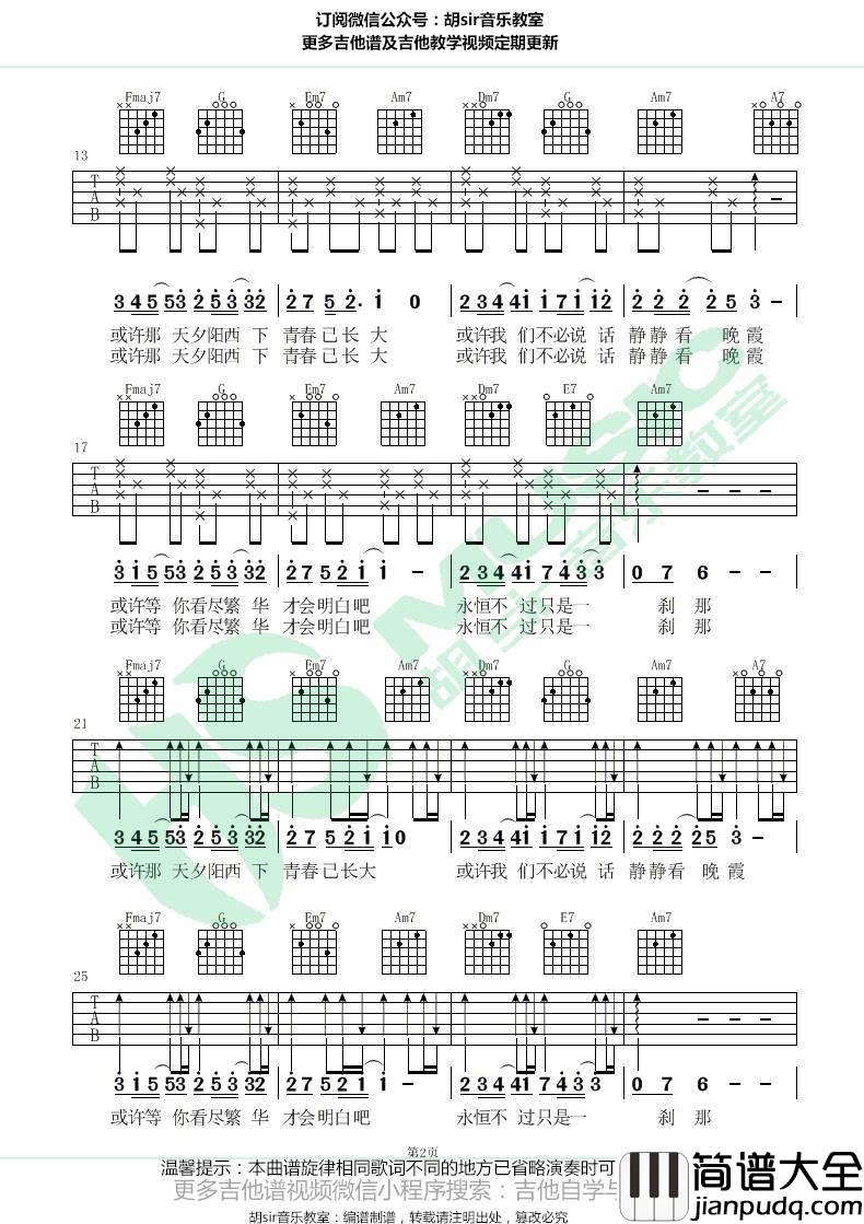 送你一匹马吉他谱_C调弹唱六线谱_金志文