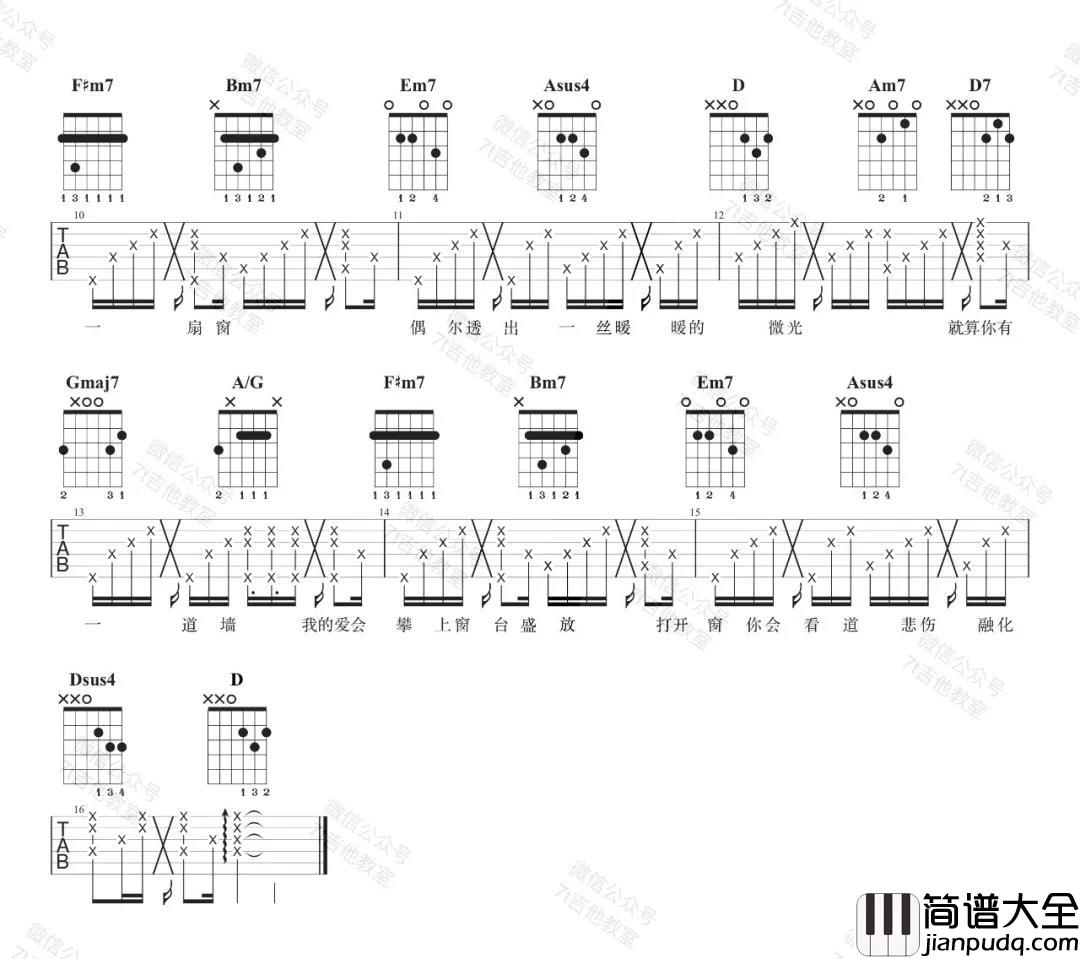 心墙吉他谱_D调弹唱六线谱_郭静